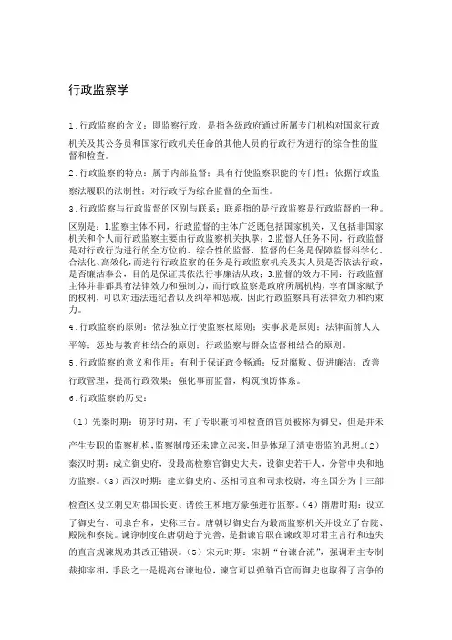 河北大学行政监察学期末考试重点