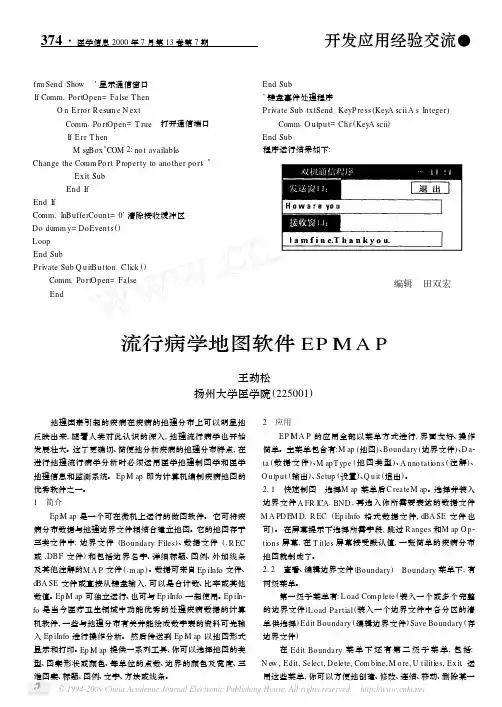 流行病学地图软件EPIMAP
