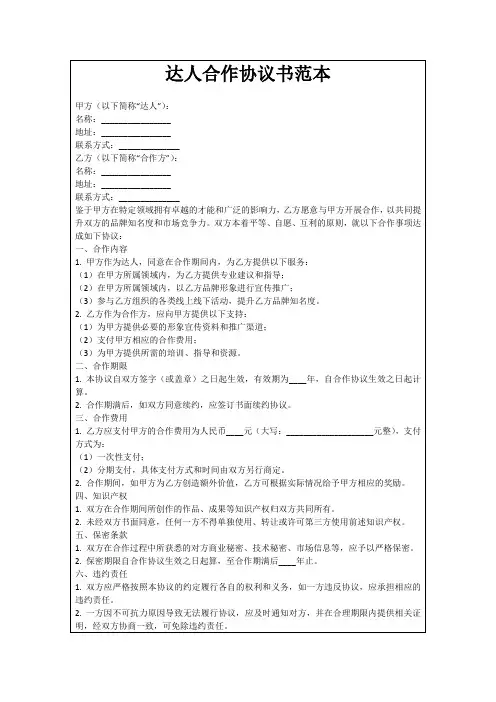 达人合作协议书范本