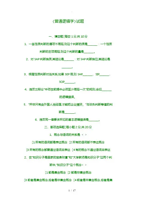 逻辑学试题与答案