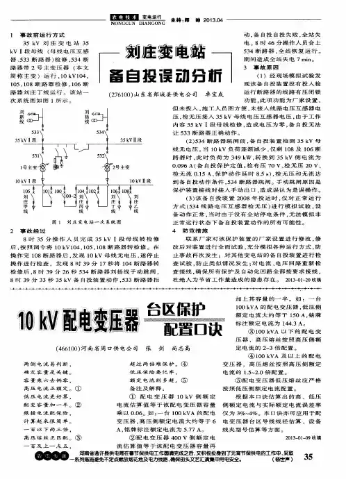 10kV配电变压器台区保护配置口诀