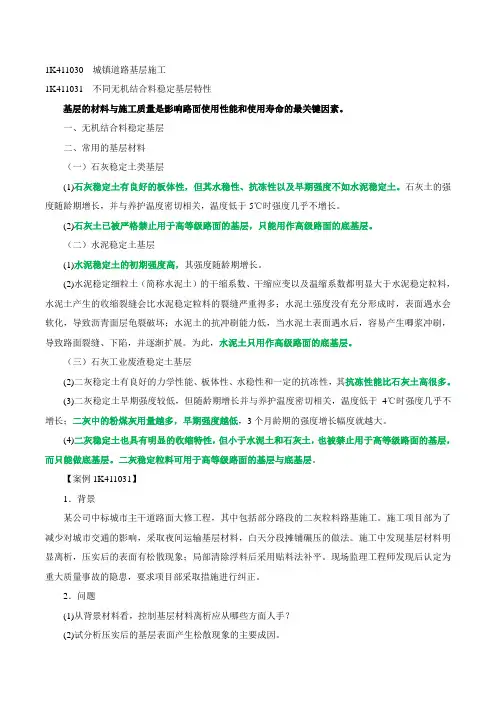 一建市政精讲班讲义784-1-9-2020-20831050
