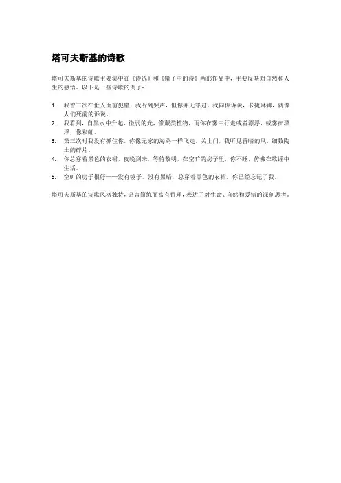 塔可夫斯基的诗歌