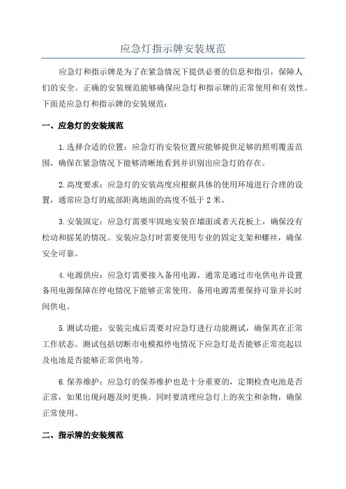 应急灯指示牌安装规范