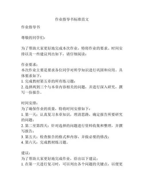 作业指导书标准范文