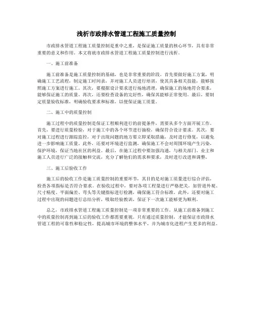 浅析市政排水管道工程施工质量控制