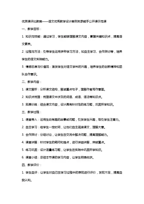 课评比教案语文教学设计案例实录能手公开课示范课