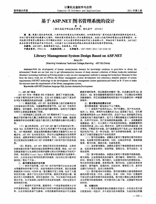 基于ASP.NET图书管理系统的设计