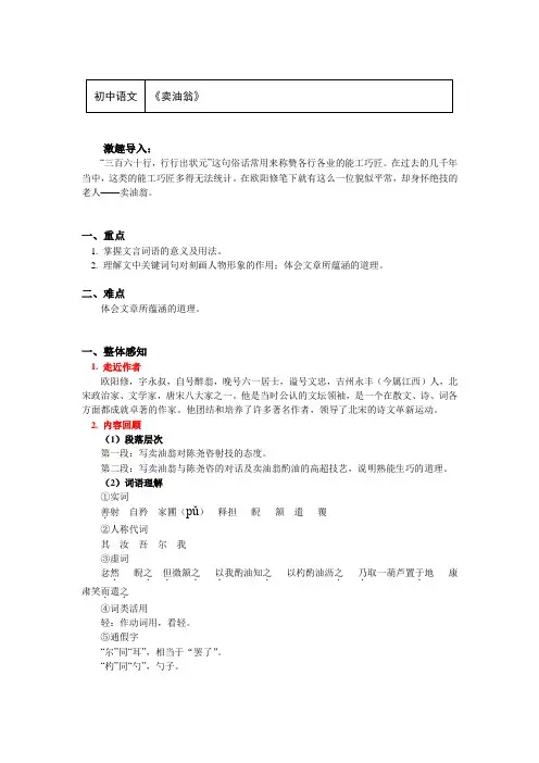 部编版语文七年级下册13《卖油翁》知识梳理