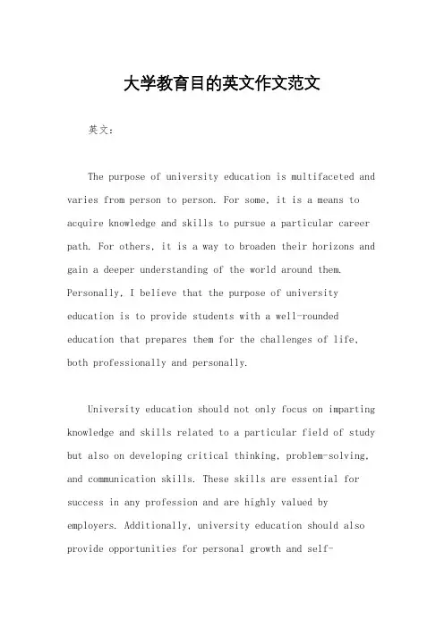 大学教育目的英文作文范文
