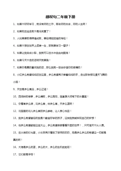 感叹句二年级下册