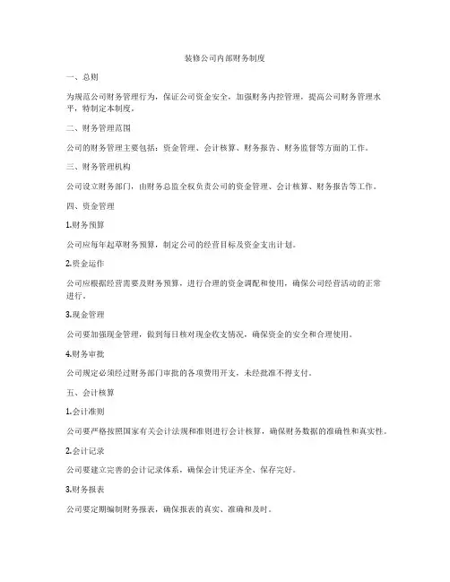 装修公司内部财务制度