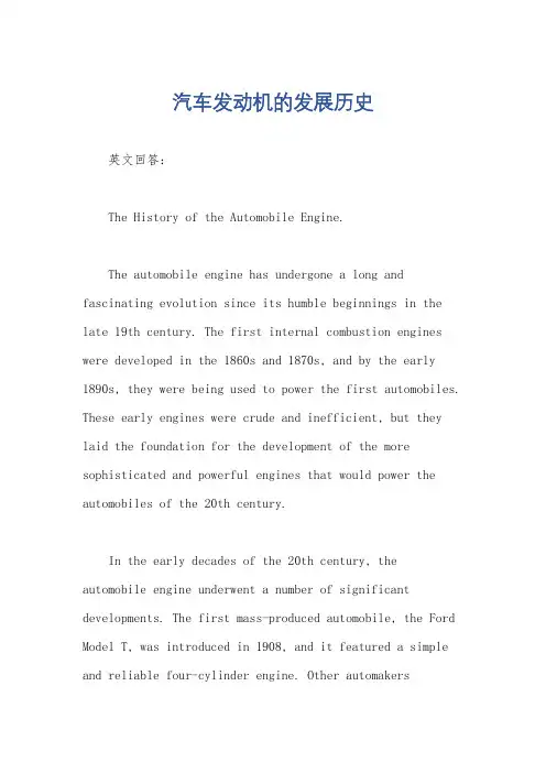 汽车发动机的发展历史