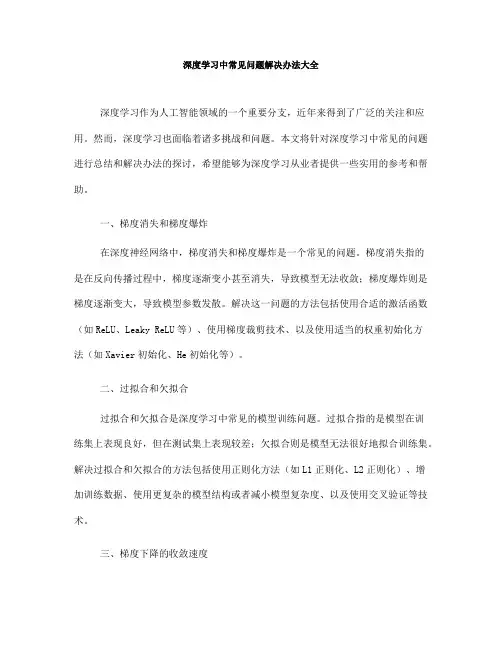 深度学习中常见问题解决办法大全(九)