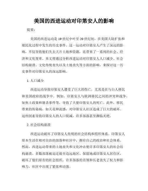 美国的西进运动对印第安人的影响