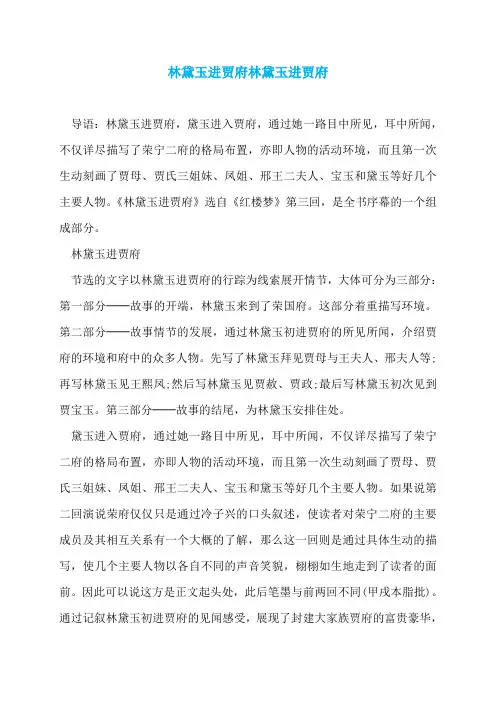 林黛玉进贾府林黛玉进贾府