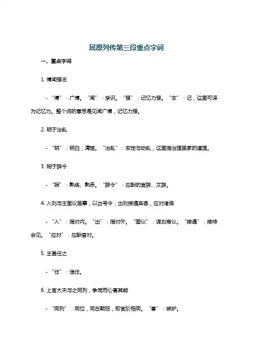 屈原列传第三段重点字词