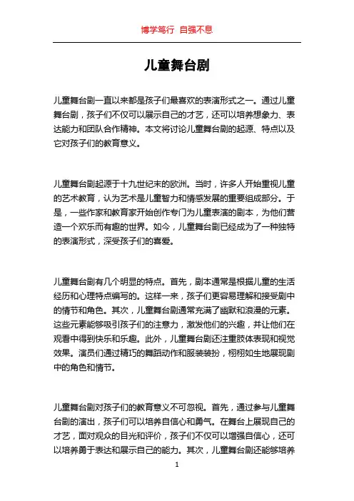 儿童舞台剧