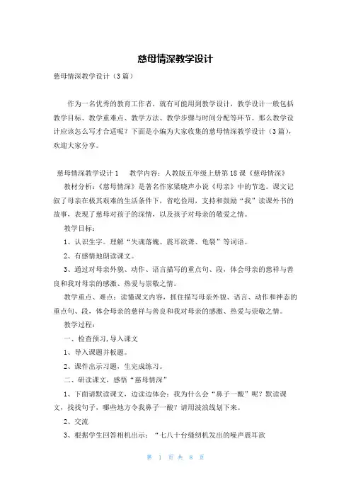 慈母情深教学设计