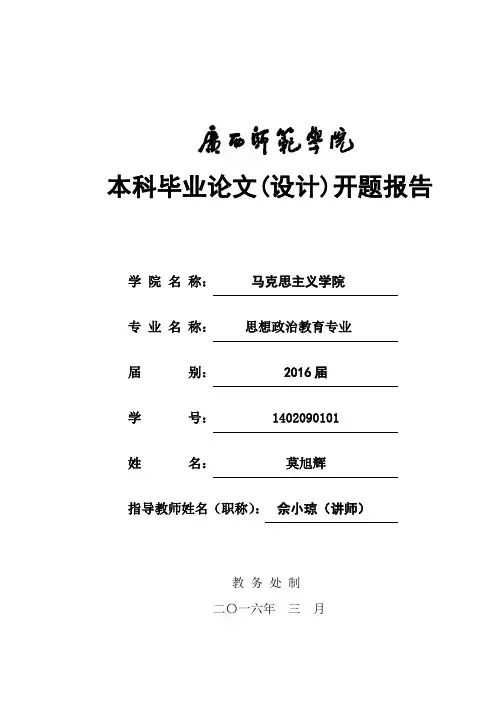 开题报告(请注意落款日期,时间范围为2015年1月至3月初)