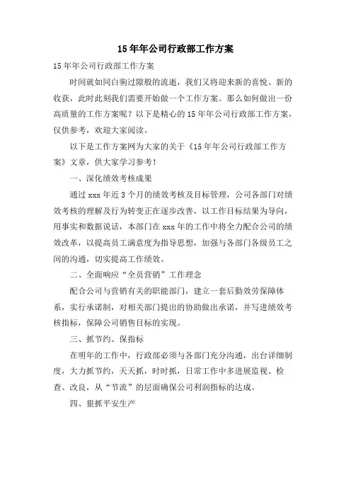 15年年公司行政部工作计划