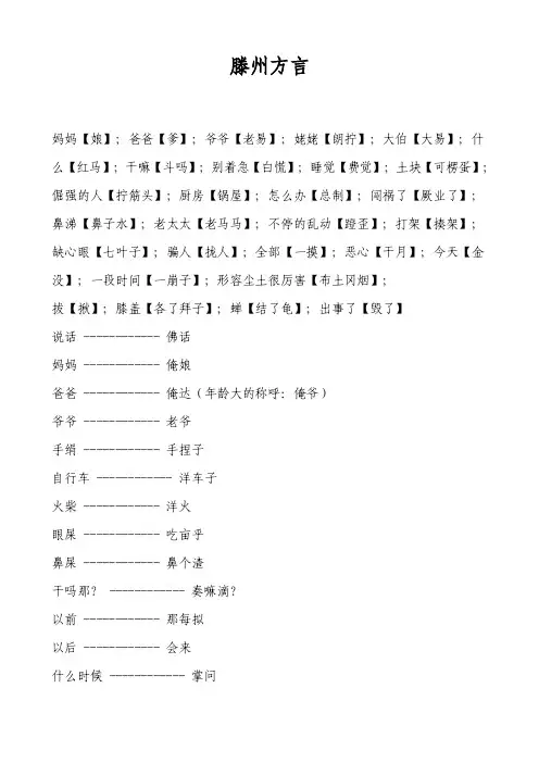 滕州方言——精选推荐