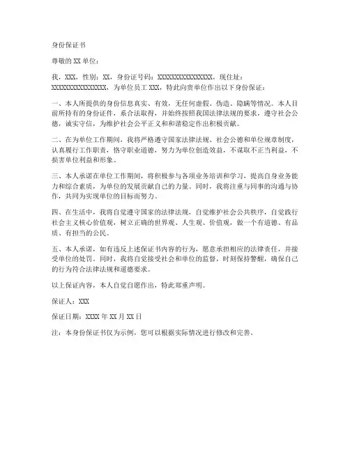 身份保证书