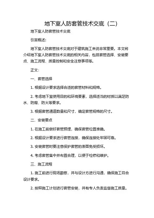 地下室人防套管技术交底(二)