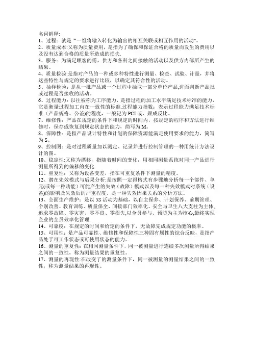 质量管理学复习资料