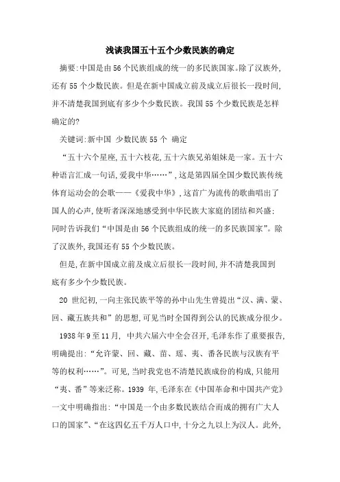 我国五十五个少数民族确定