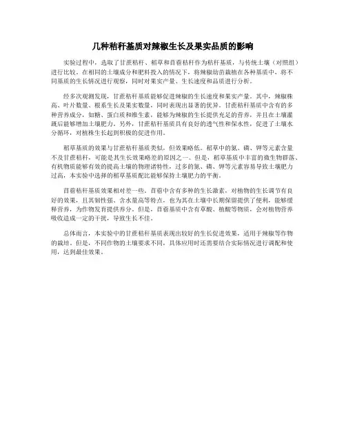 几种秸秆基质对辣椒生长及果实品质的影响
