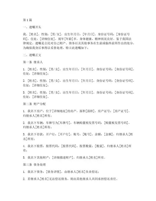 公证处给的遗嘱模板(3篇)
