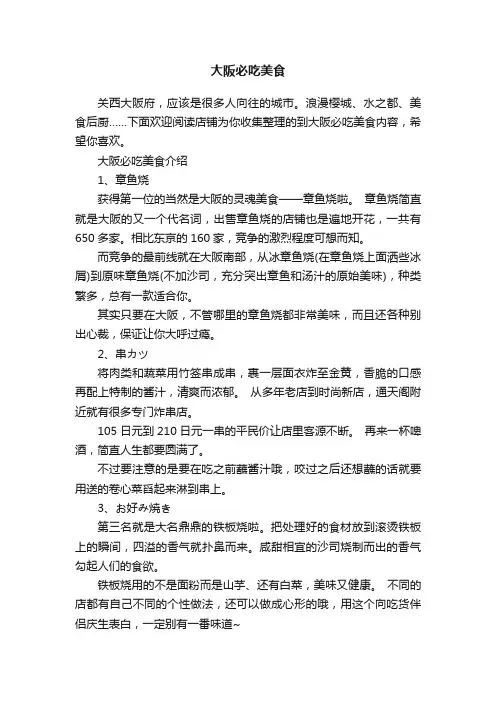 大阪必吃美食