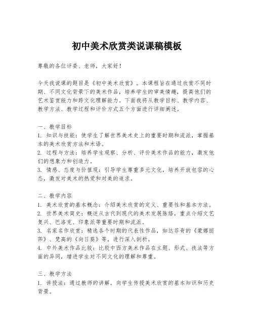 初中美术欣赏类说课稿模板