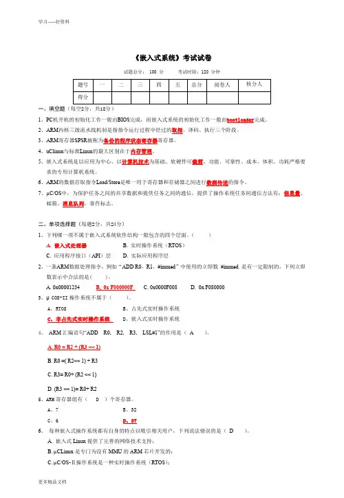 嵌入式系统考试试题A及答案汇编