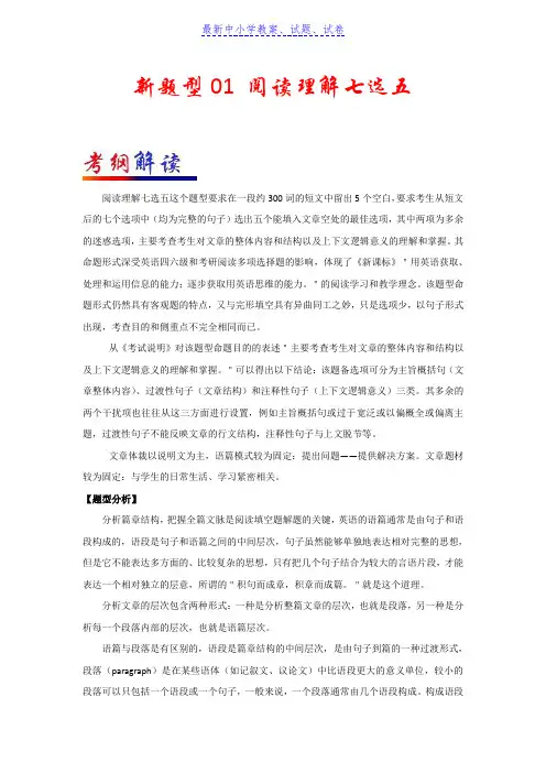 新题型01 阅读理解七选五-浙江高考英语新题型研读与训练