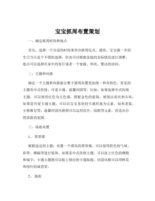 宝宝抓周布置策划