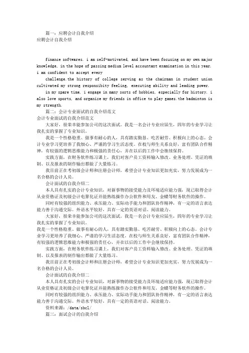 应聘会计面试自我介绍(共9篇)