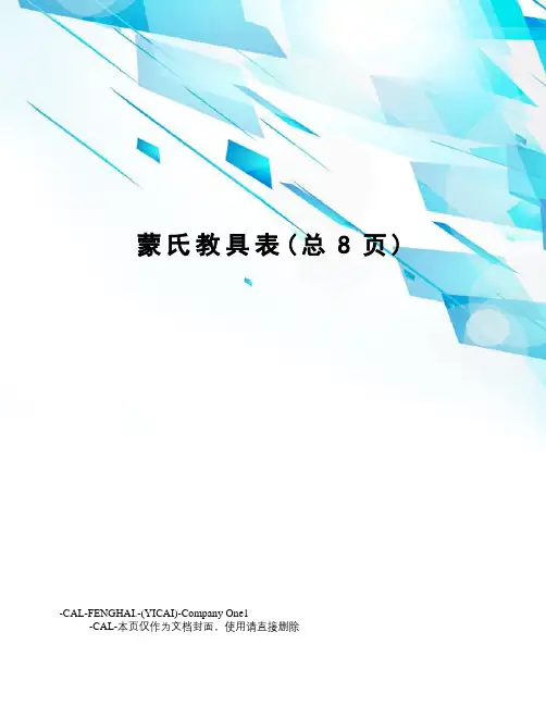 蒙氏教具表