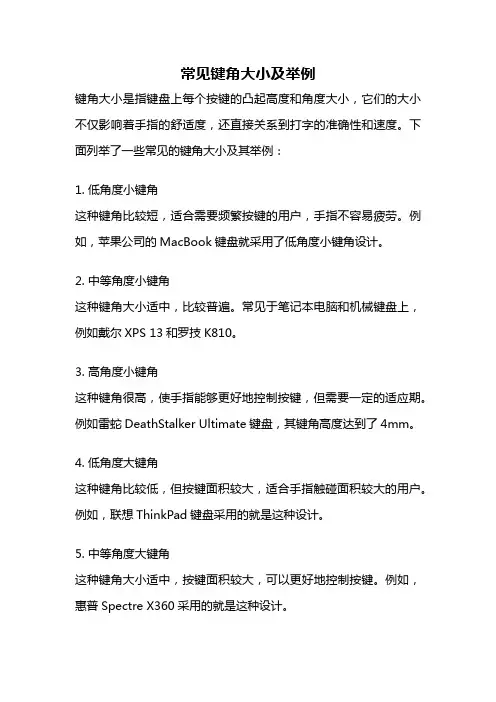 常见键角大小及举例