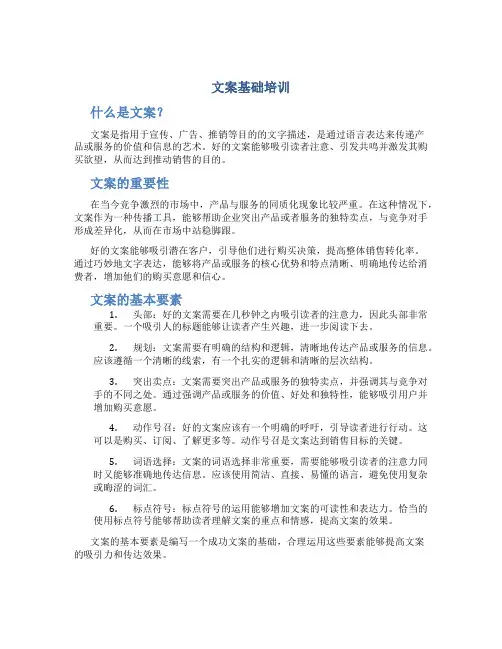 文案基础培训