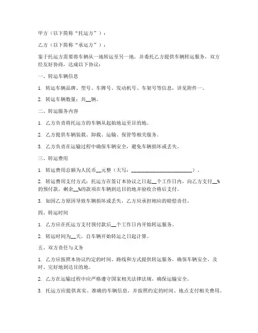 车辆转运收费协议书模板