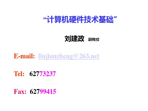 清华大学-计算机硬件技术基础--introduction