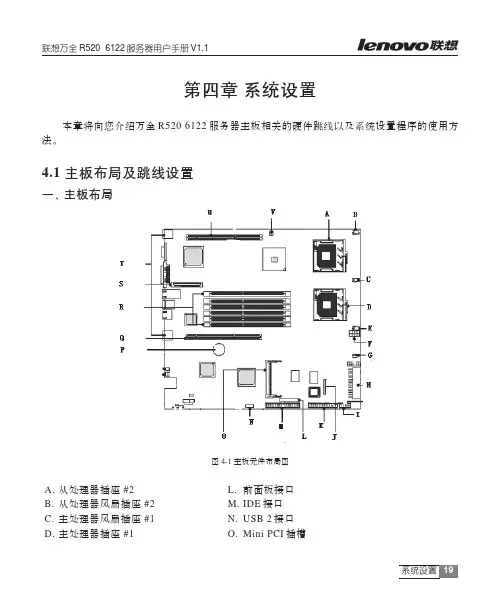 联想万全R520 BIOS设置