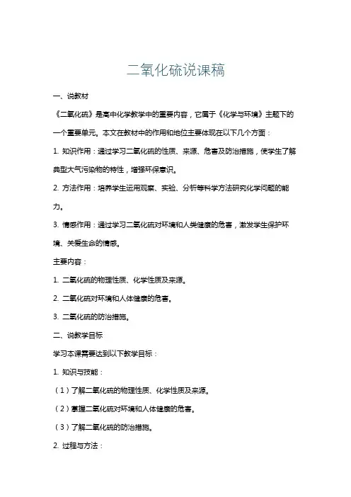 二氧化硫说课稿