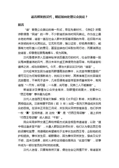 谣言频发的汉代，朝廷如何处理公众舆论？