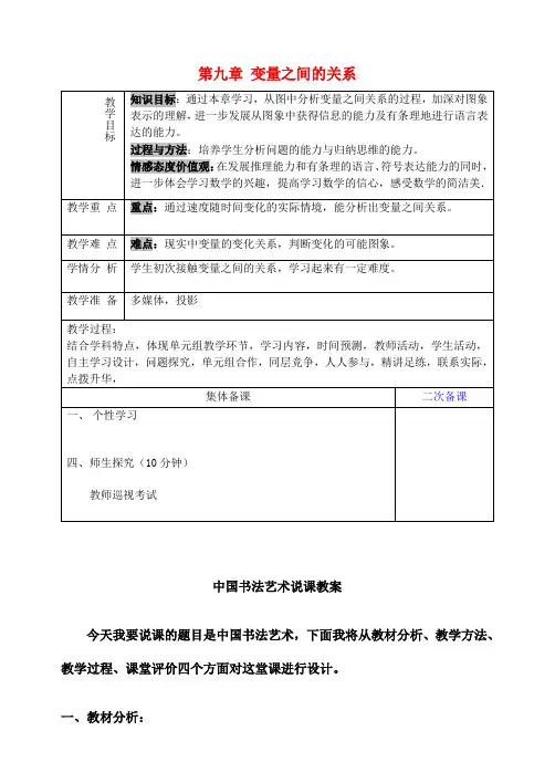 六年级数学下册 第九章 变量之间的关系教学设计1 鲁教版五四制
