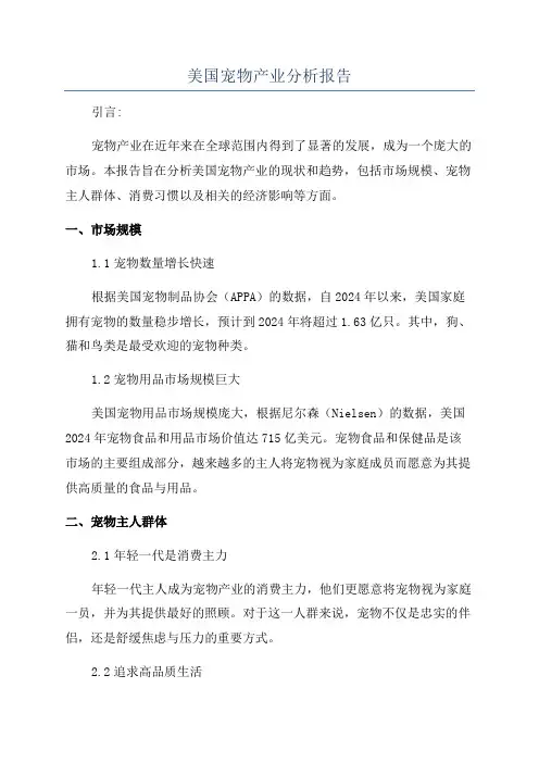 美国宠物产业分析报告