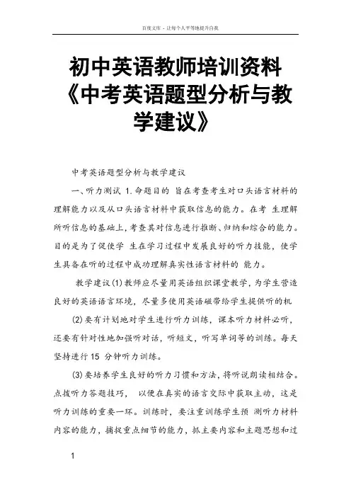 初中英语教师培训资料中考英语题型分析与教学建议