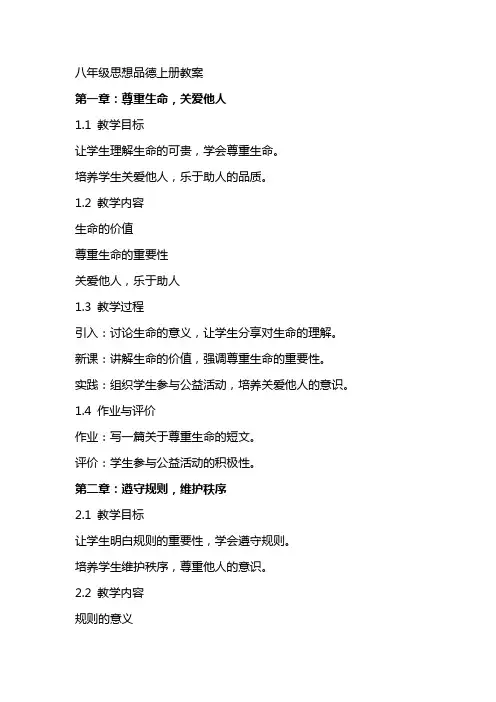 八年级思想品德上册教案